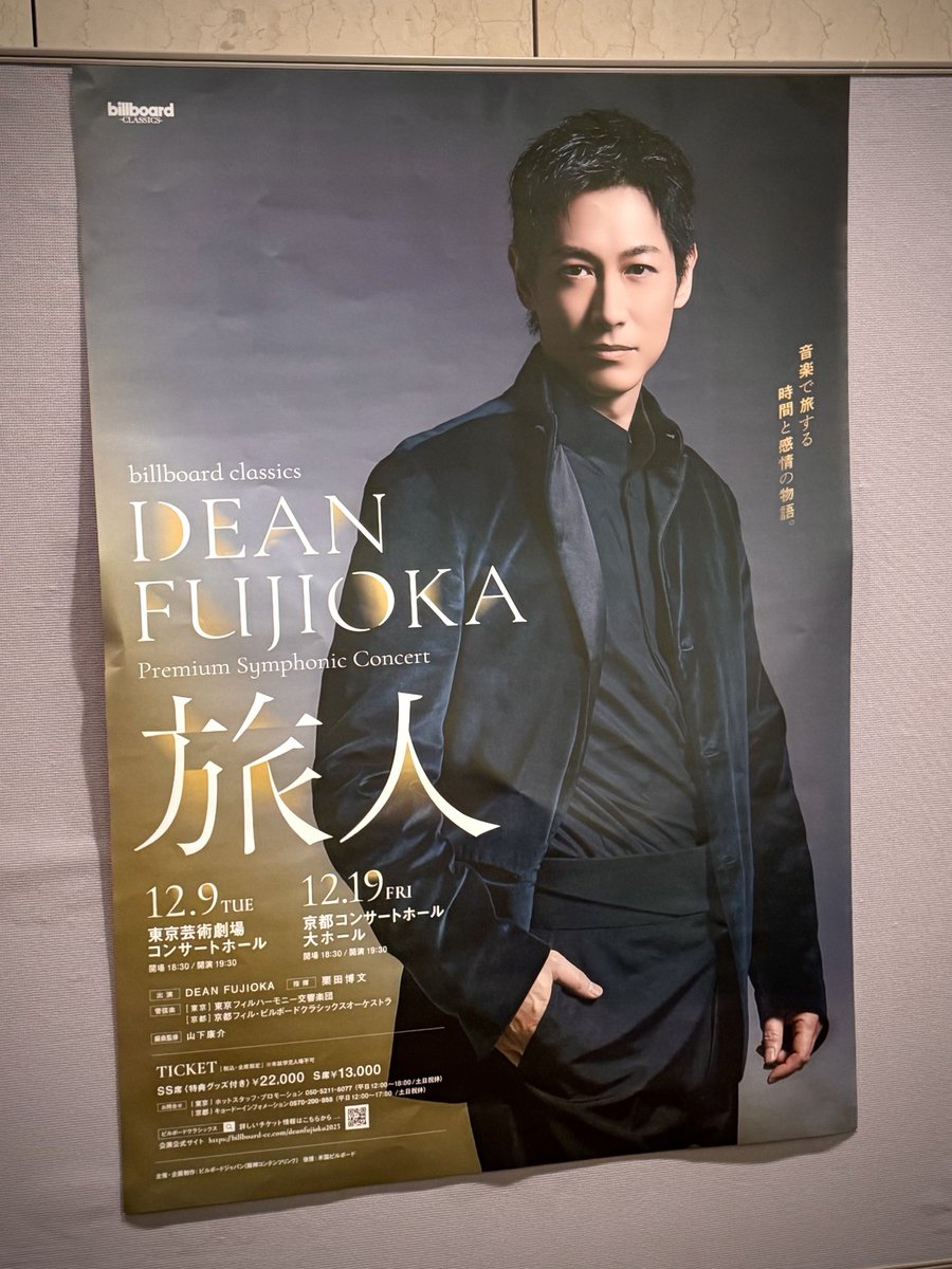 ディーン・フジオカ、初フルオーケストラ公演で東京芸術劇場を感動の渦に