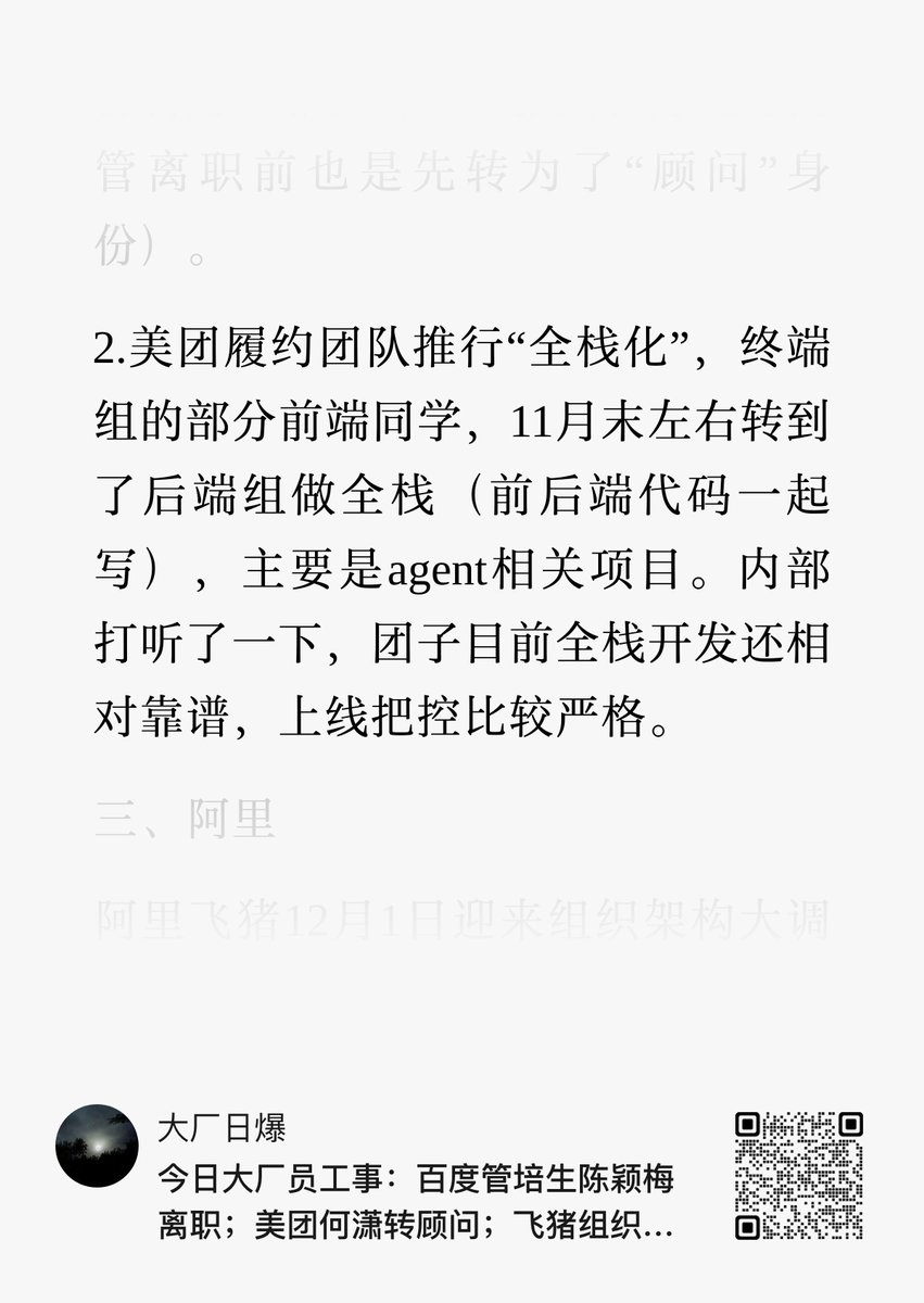 Meituan a transféré une partie de son développement front-end vers le back-end pour devenir un développeur full-stack.

