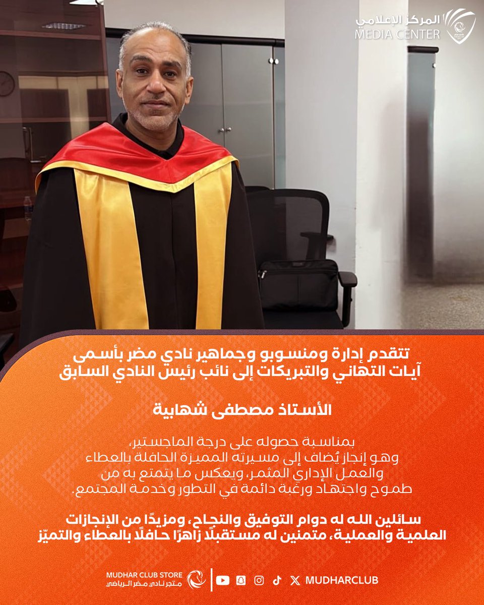مبروك للسـيد أبـو رضا الماجستير 🎓🤍🧡