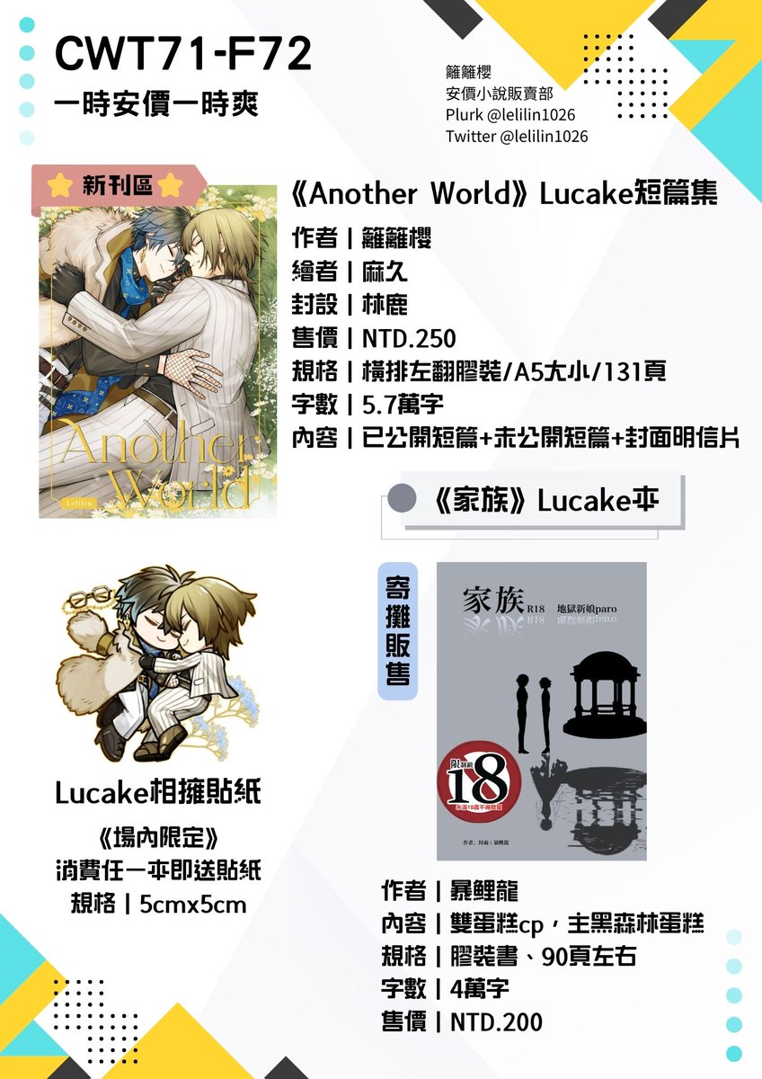 lelilin1026's tweet photo. 【CWT71宣傳】#Lucake 
蛋糕新刊，以及@baoli_yu1004 寄攤的本本一樣會在這次的CWT販售喔！品項跟霓集箱差不多，但會多帶扭迪獅寮既刊
歡迎來三樓F72找我玩~^ ^/ https://t.co/OYKrqBHRvZ