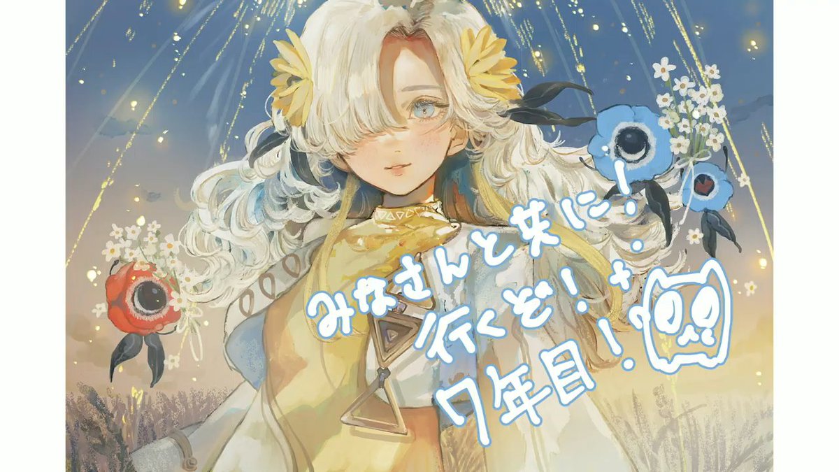 #ヰ世界情緒6周年 
長時間配信おつかれさまでした～！