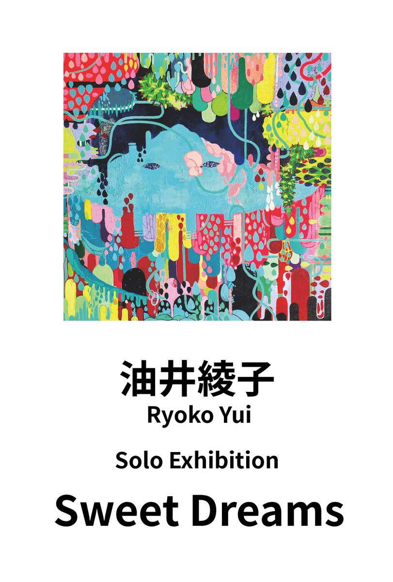 [準備中]
12/10水-14日
油井綾子
「Sweet Dreams」
13:00-19:00(最終日-11:00-17:00)