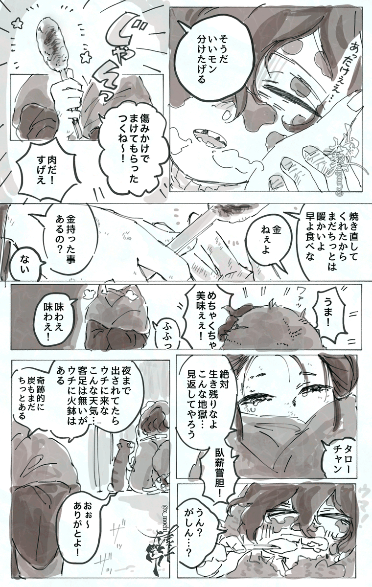 人間時代のぎゅうたろうと、気まぐれに交流のあったご近所さんがいたらの話
(1/4)全11頁 