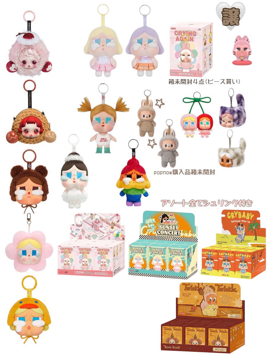 ポップマート POPMART ポプマ 交換 譲渡 ラブブ crybaby クライ