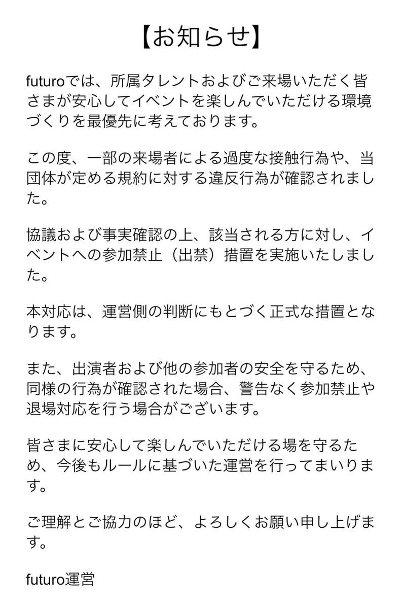 chouchoubell_'s tweet photo. 【futuroから大切なお知らせ】 

過度な接触行為や、当団体が定める規約に対する違反行為に対する対応結果をご報告いたします。 

一人一人が楽しく音楽をシュシュベルの
世界観を楽しめるように今後とも
努めてまいります https://t.co/tMgVmMReHv