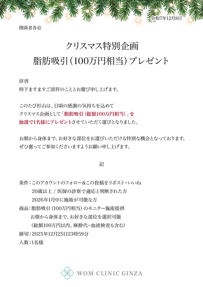 lipo_sugiyama_'s tweet image. クリスマス特別企画
サンタさんになった気分ですね！
本当にやります(^^)
これを機に理想の体で春を迎えましょう☘️