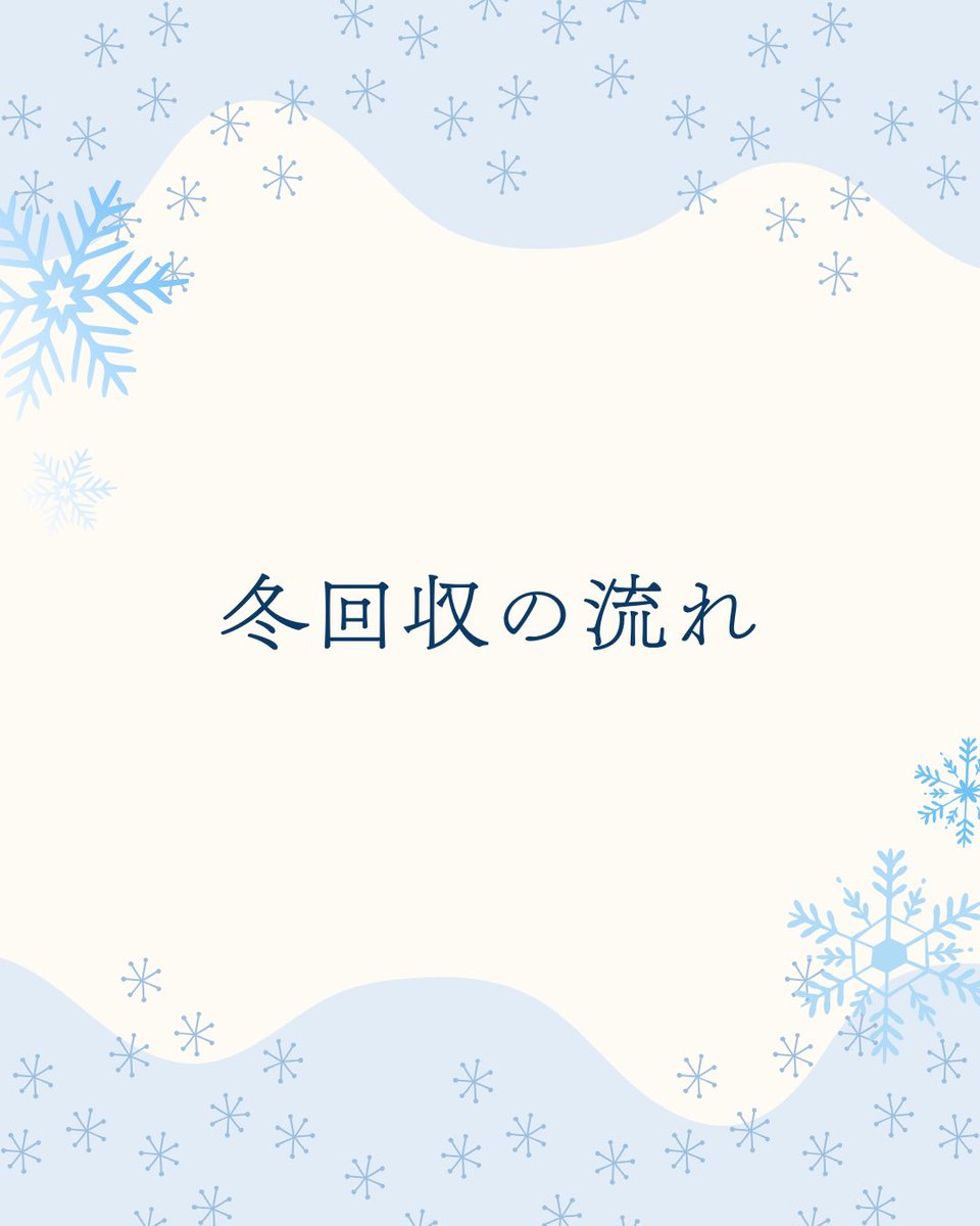 study42_kwu's tweet photo. 【冬回収の流れ】

こんばんは🌙
今回は冬回収の流れの投稿です！
たくさんの寄付お待ちしています🙌

  #京都女子大学 
 #春から京女 
 #ボランティアサークル
 #国際貢献
 #教育支援 https://t.co/uAjUt3wgjK