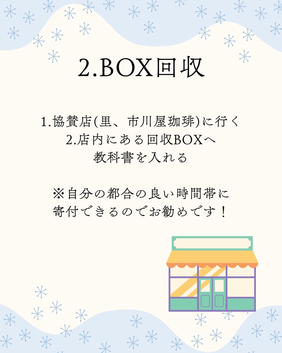 study42_kwu's tweet photo. 【冬回収の流れ】

こんばんは🌙
今回は冬回収の流れの投稿です！
たくさんの寄付お待ちしています🙌

  #京都女子大学 
 #春から京女 
 #ボランティアサークル
 #国際貢献
 #教育支援 https://t.co/uAjUt3wgjK