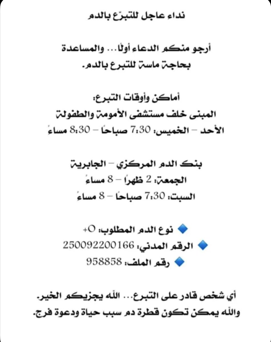 #تبرع_بالدم