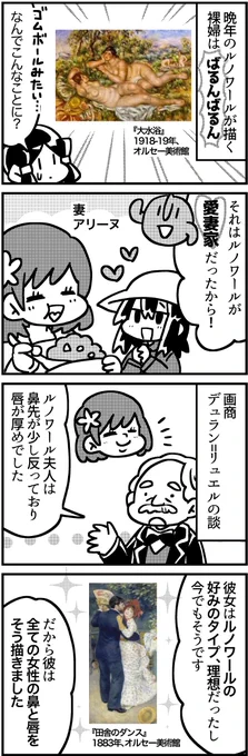 愛妻家ルノワールと裸婦(1/1) 
