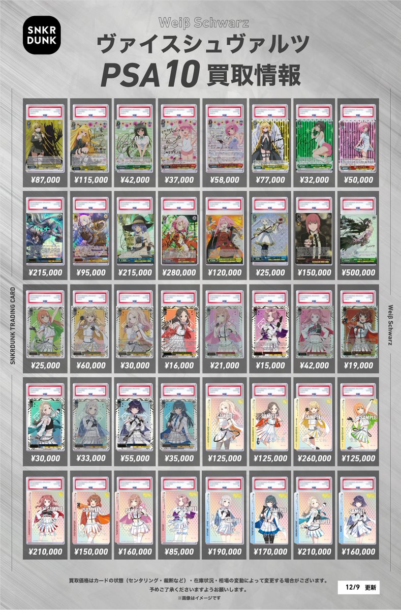 ✨#WS #PSA #ヴァイスシュヴァルツ サイン買取情報✨ “思い出の