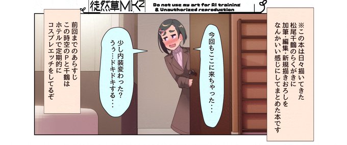 冬コミ松尾千鶴本の導入 