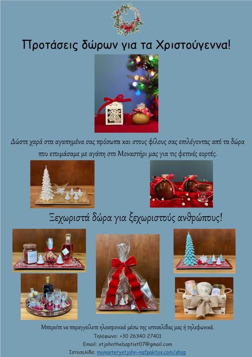 Ολη η ομαδα E-Amfia/xiton στηριζει εμπρακτα την ευλογια να Δώσετε χαρά στα αγαπημένα σας πρόσωπα επιλέγοντας απο τα δώρα που ετοιμασανε με πολύ αγάπη για τα φετινά Χριστούγεννα οι μοναχες. Για παραγγελίες τηλ. 26340 27401 ή e-shop  el.monasterystjohn-nafpaktos.com/?fbclid=IwY2xj…