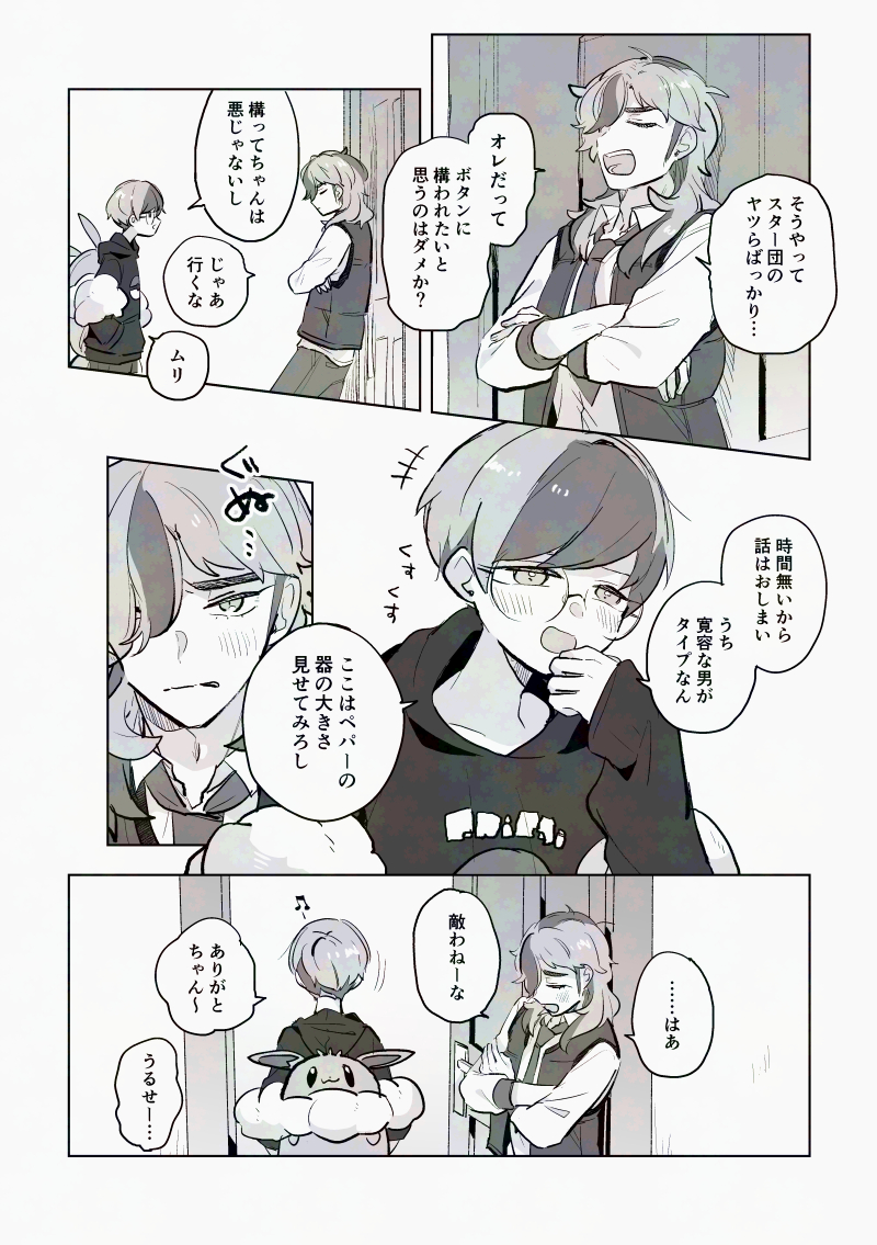 ペパボタ…🤚🚪