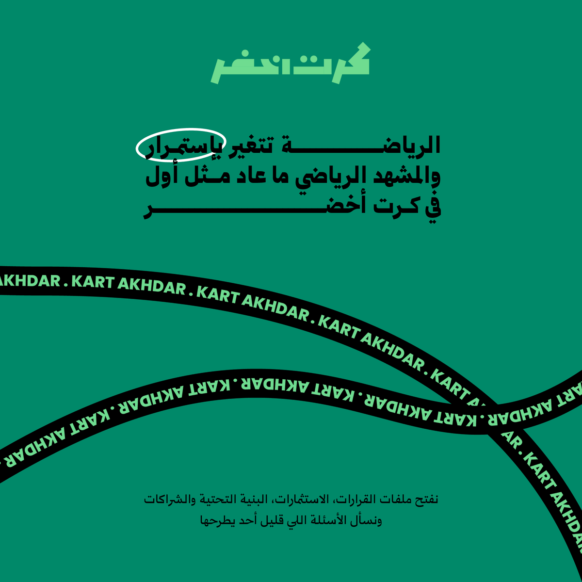 KRT AKHDAR | كرت اخضر tweet media