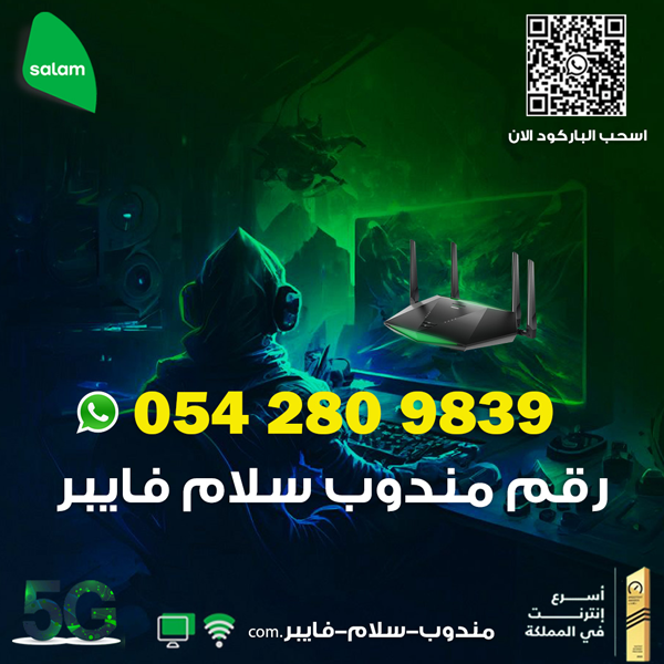 مندوب شركة سلام فايبر الاتصالات المتكاملة tweet media