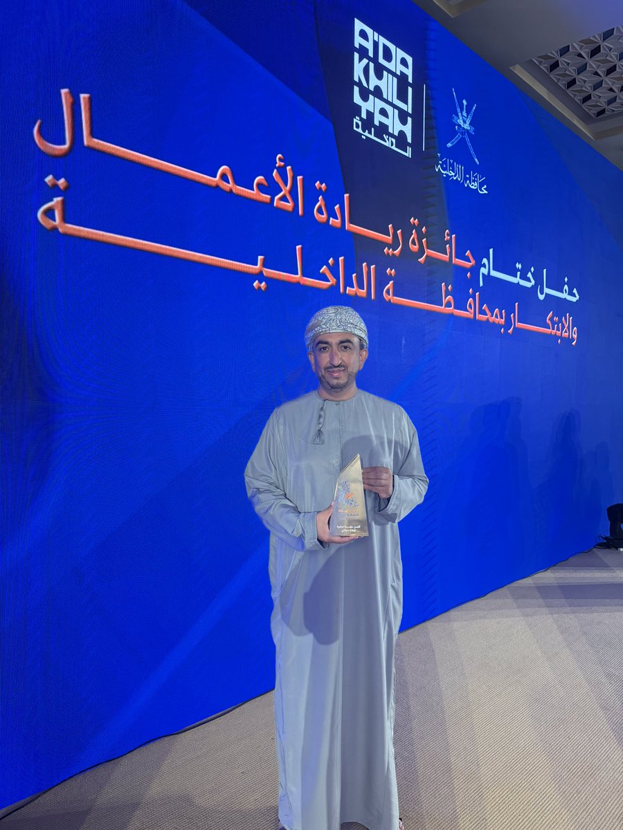 saifalrawahi1's tweet photo. بفضل الله تعالى، يتوّج #بيت_فنجاء_التراثي مسيرته بحصد جائزة أفضل مؤسسة صغيرة في قطاع السياحة ضمن جائزة ريادة الأعمال والابتكار ب #محافظة_الداخلية – النسخة الأولى 2024–2025. ويأتي هذا الإنجاز تتويجًا لجهود فريقنا في إبراز الهوية العُمانية الأصيلة وتقديم تجربة سياحية تراثية مبتكرة.

وإننا ماضون — بعون الله تعالى — نحو تحقيق مزيد من التطور والابتكار، واستمرار الإسهام في دعم القطاع السياحي بما يرتقي بتجربة الزوار ويعزز مكانة السياحة العُمانية. والقادم أجمل بإذن الله تعالى