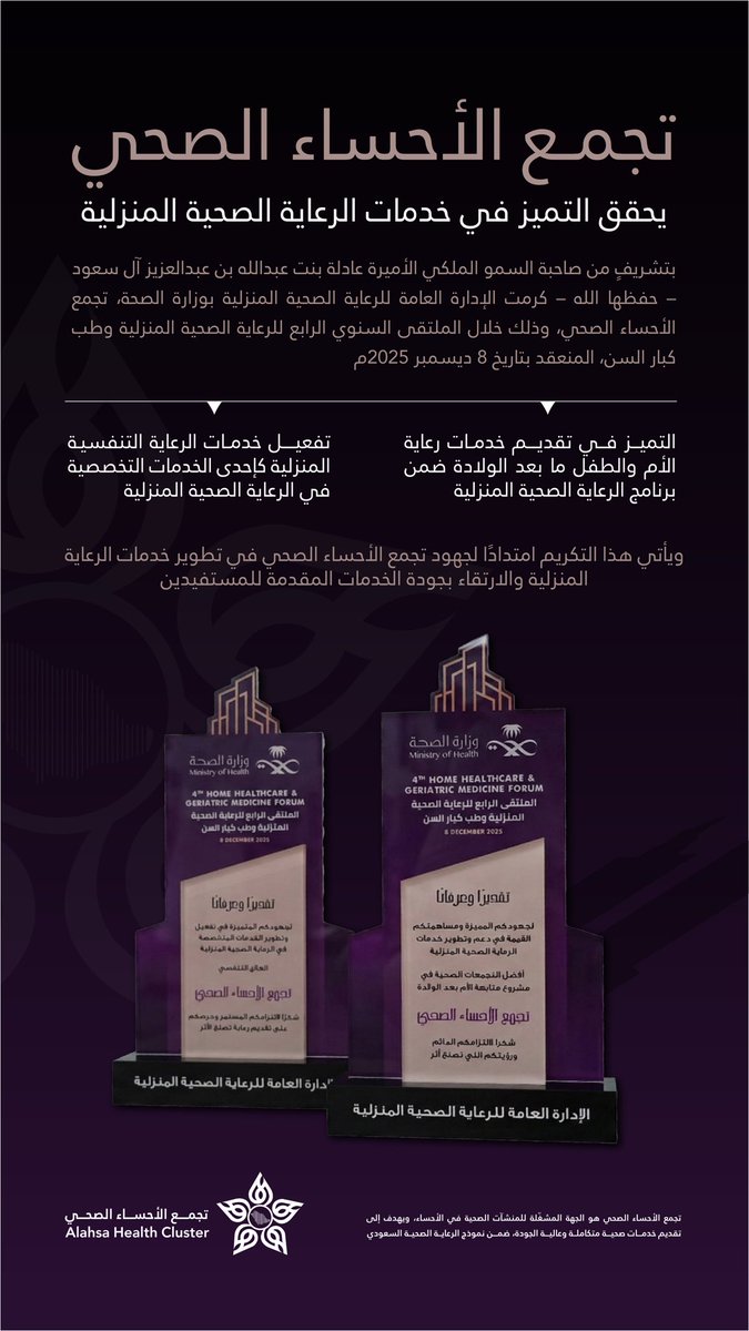 تجمع الأحساء الصحي tweet media