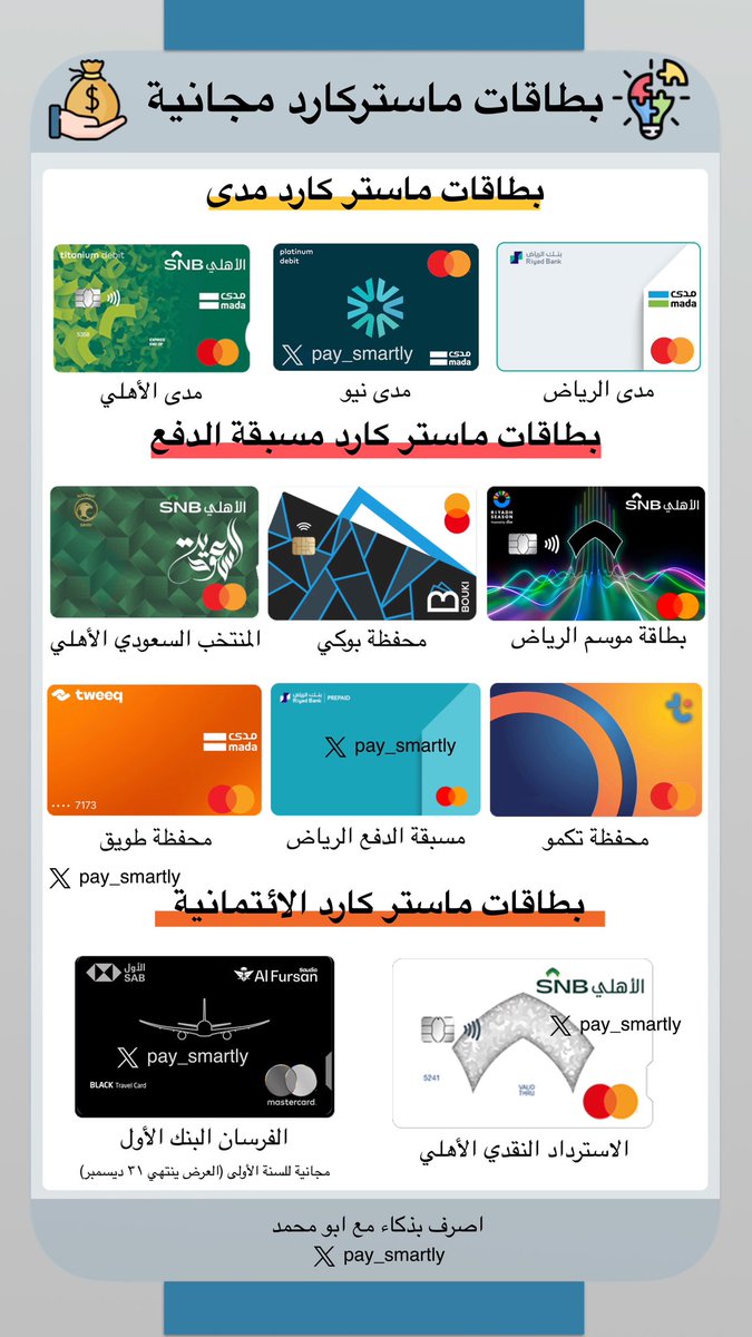اصرف بذكاء مع ابو محمد tweet media