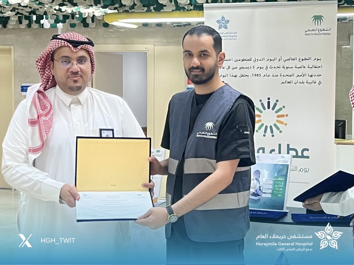 HGH_twit's tweet photo. تقديرًا لجهودهم وامتنانًا لعطائهم وإخلاصهم في خدمة المجتمع، #مستشفى_حريملاء_العام عضو #تجمع_الرياض_الصحي_الثالث يكرم قادة الفرصة التطوعية وعدد من المتطوعين المتميزين،
#التطوع_الصحي. https://t.co/5N7BYpK8Xn