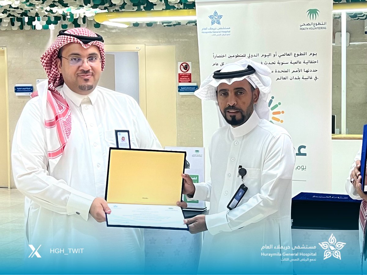 HGH_twit's tweet photo. تقديرًا لجهودهم وامتنانًا لعطائهم وإخلاصهم في خدمة المجتمع، #مستشفى_حريملاء_العام عضو #تجمع_الرياض_الصحي_الثالث يكرم قادة الفرصة التطوعية وعدد من المتطوعين المتميزين،
#التطوع_الصحي. https://t.co/5N7BYpK8Xn