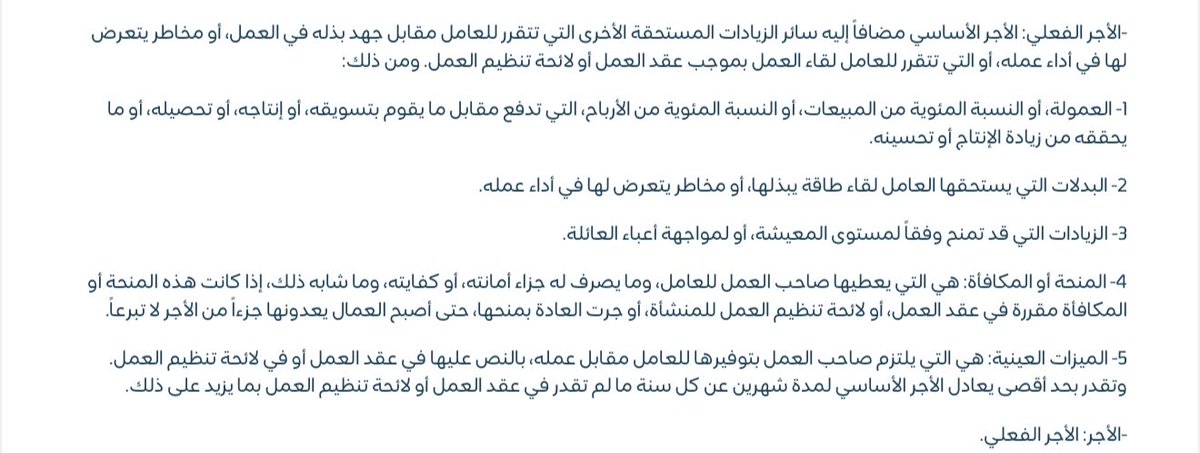 كل الميزات العينية تقدر بحد أقصى بما يعادل الأجر الاساسي لمدة شهرين عن كل سنة مالم تقدر في عقد العمل أو لائحة تنظيم العمل بما يزيد على ذلك

الطريقة
الأجر الاساسي لمدة شهرين / ١٢ شهر ،والناتج يدخل من ضمن الأجر الفعلي الذي تسوى عليه المكافأة 

المستند تعريف الاجر الفعلي (المادة ٢)