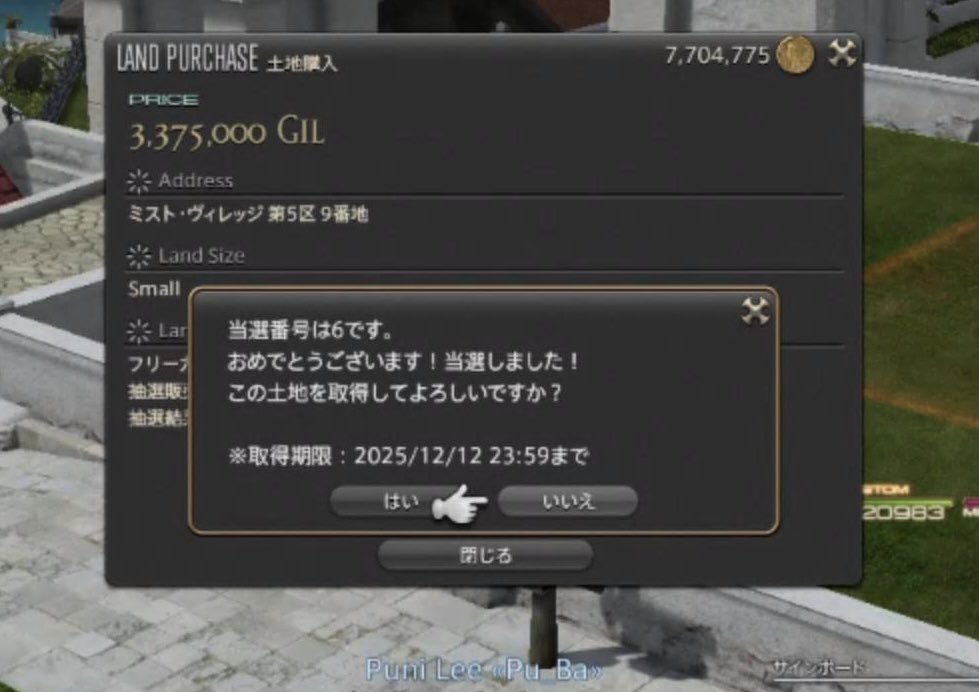 苦節7ヶ月…ついに家ゲットしました！！！！！！！！