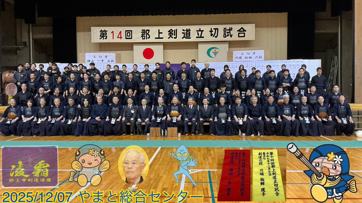 gujokendo's tweet photo. 2025年12月07日（日曜）
第14回郡上剣道立切試合がありました

251207.立切試合.全般.アルバム
https://t.co/hLT61GCuR5 https://t.co/uZXufbcqLk