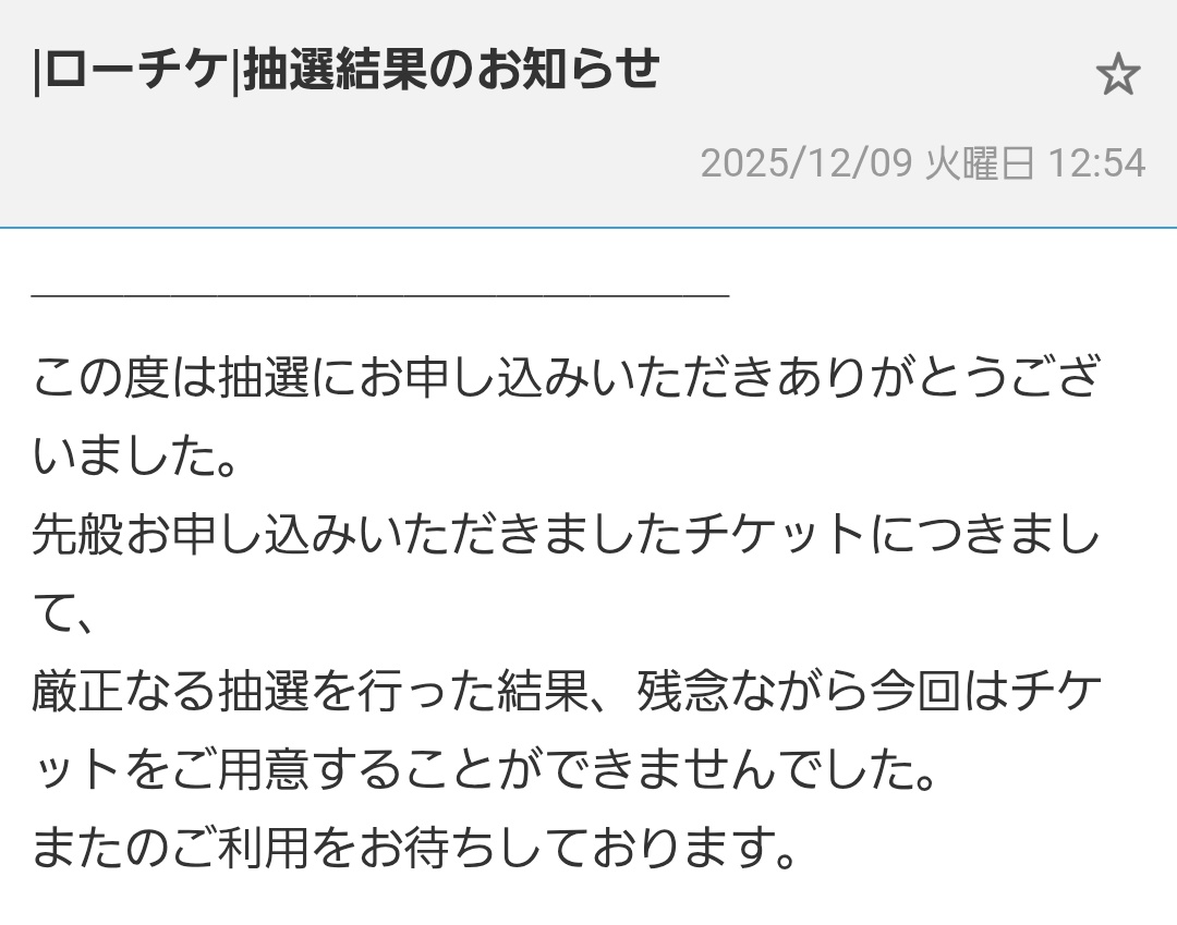 きぃ☆お値引きコメント大歓迎です⭐️ WBCのチケット抽選 まず1回目は外れ… #WBC #侍ジャパン #大谷翔平