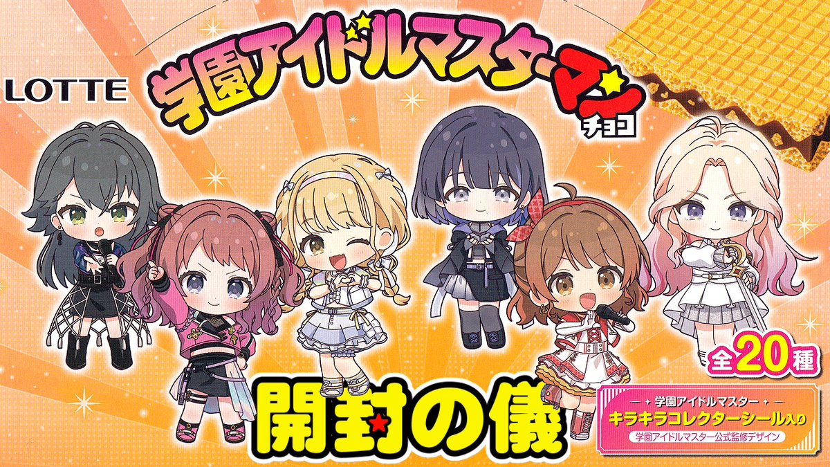 動画UPしました!宜しくお願いします😆 【🏫ローソン限定🏫】学園