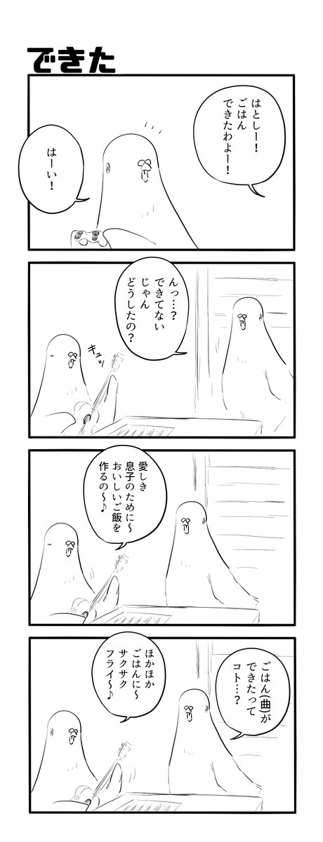 できた 
