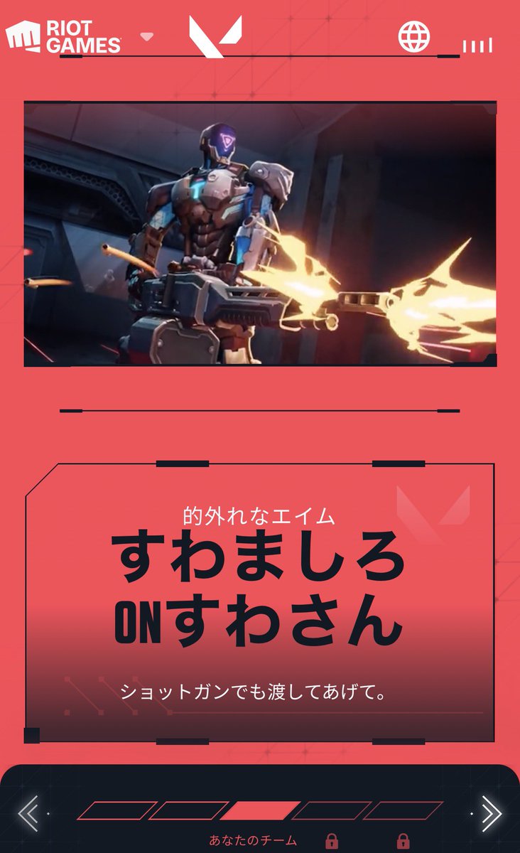 ヴァロのやつ