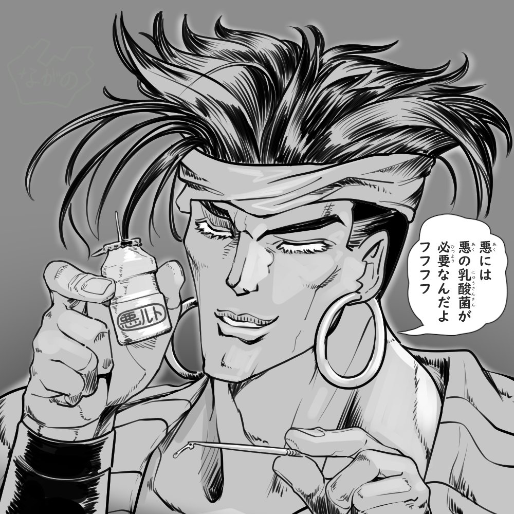 悪には悪の乳酸菌 