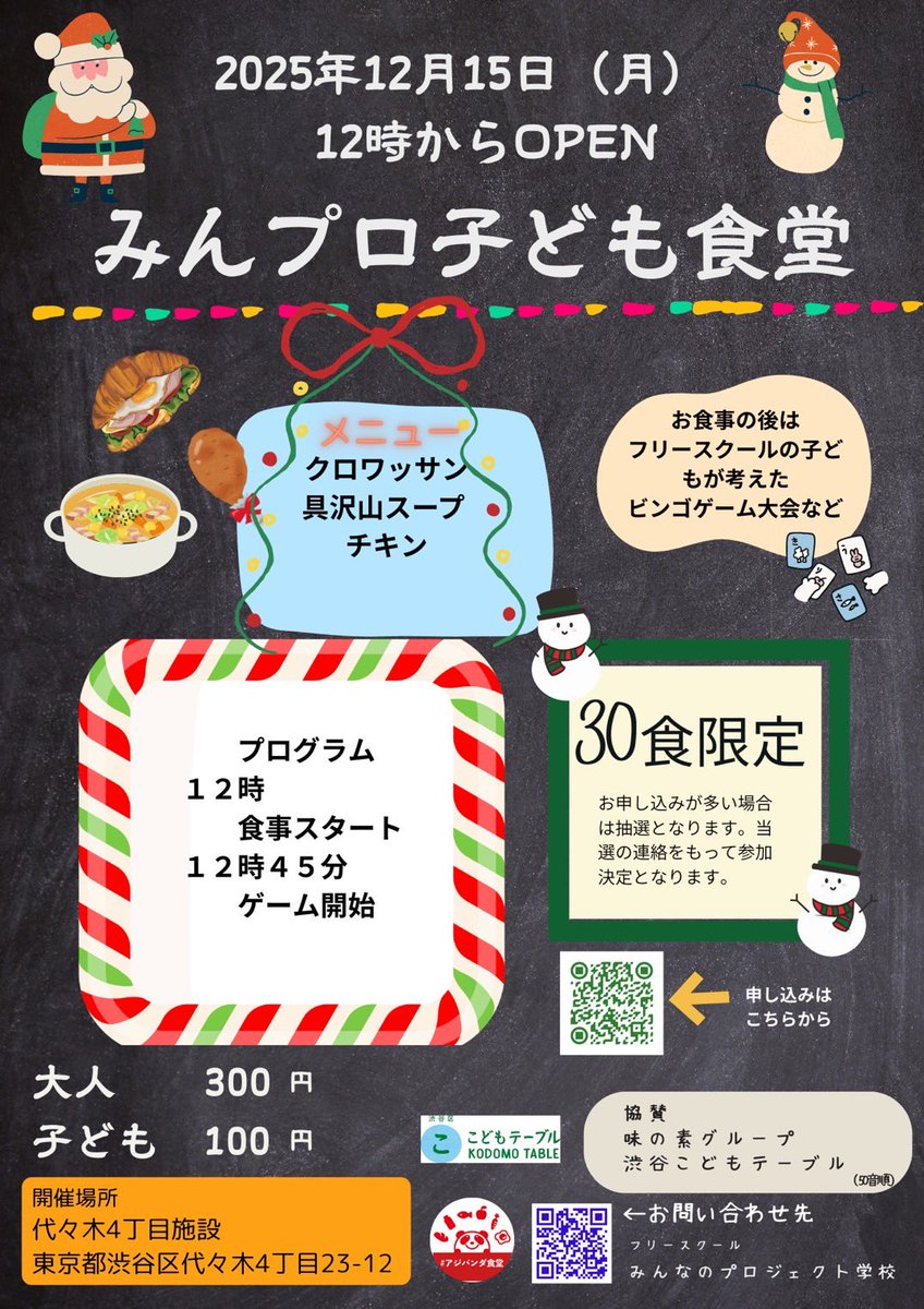 GkmSw's tweet photo. 12/15（月）みんプロ子ども食堂&amp;クリスマス会します✨子ども達が考えるお楽しみゲーム会もあります✨赤ちゃんからシニアの方まで✨是非是非ご参加ください✨

https://t.co/KexnH1EbxK

多数の場合は抽選となります旨ご了承くださいませ🙇‍♀️ https://t.co/qbk6Ly8rVW