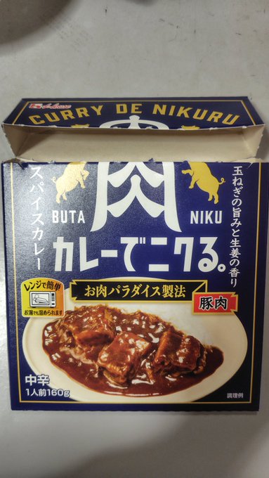 誕生日の時にフォロワーさんから頂いた
この「カレーでニクる」っていうレトルトカレー、美味しい!(๑'ڡ`๑)
牛肉のも豚肉のもどっちも美味しかった♪
お肉がゴロゴロ入ってるのも魅力だけど、それ以上にルーが美味しい👍️
夢中で食べちゃったので写真は無いですw💦 