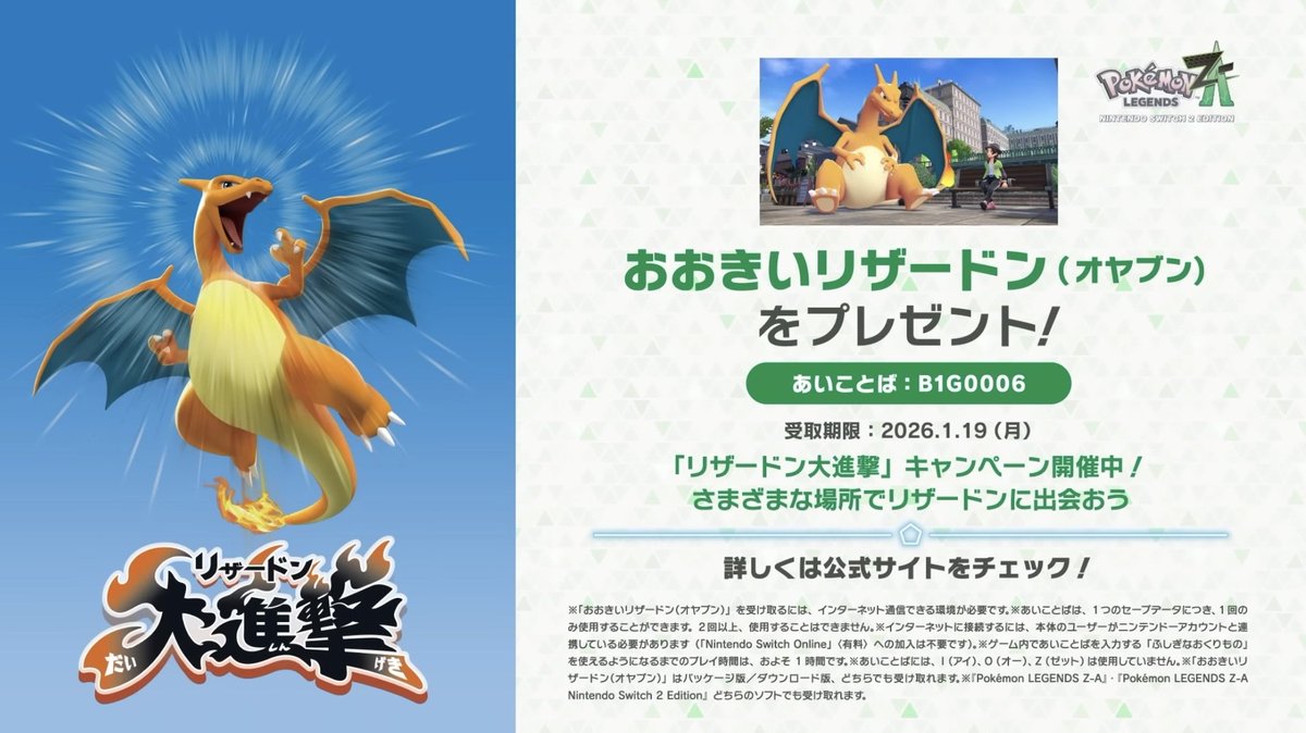 M次元ラッシュ直前に オヤブンリザードン配布きたよ❗️ あいことば