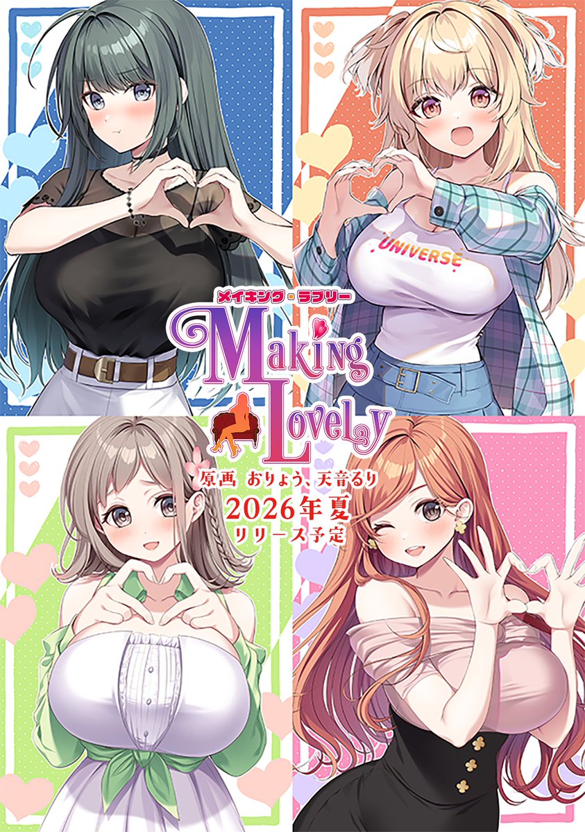 【新作情報更新！】
性格に難アリな女の子たちに恋愛指南という名のツッコミを入れて、素敵な女の子に変身させてあげるゲーム『メイキング・ラブリー』2026年リリース予定！
ウイッシュリストに登録を！
store.steampowered.com/app/3862740/Ma…

予定価格
ゲーム本編：1000円
R-18 DLC：1000円