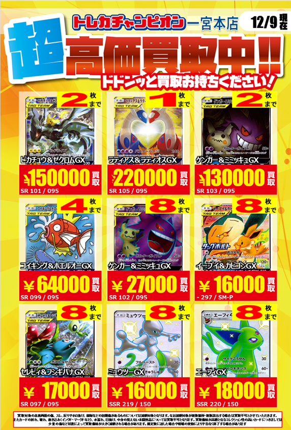 ポケカ ✨高価買取情報✨旧レギュ③ 【‼️12/11までの数量限定高価買取