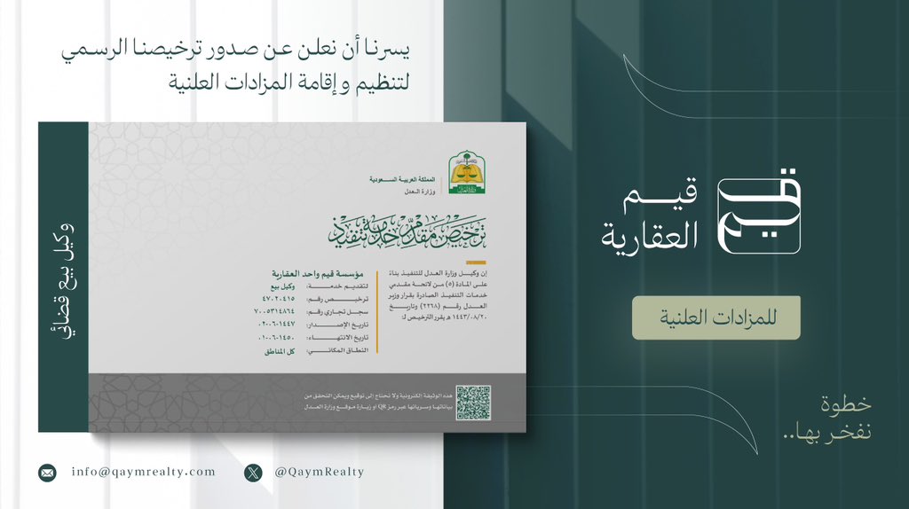qaymrealty's tweet photo. تم بحمد الله صدور قرار ترخيصنا لتقديم خدمات وكيل بيع قضائي من وزارة العدل 47020415

نطاق الترخيص #كل_المناطق 

#قيم_للمزادات https://t.co/l9F611MF3C