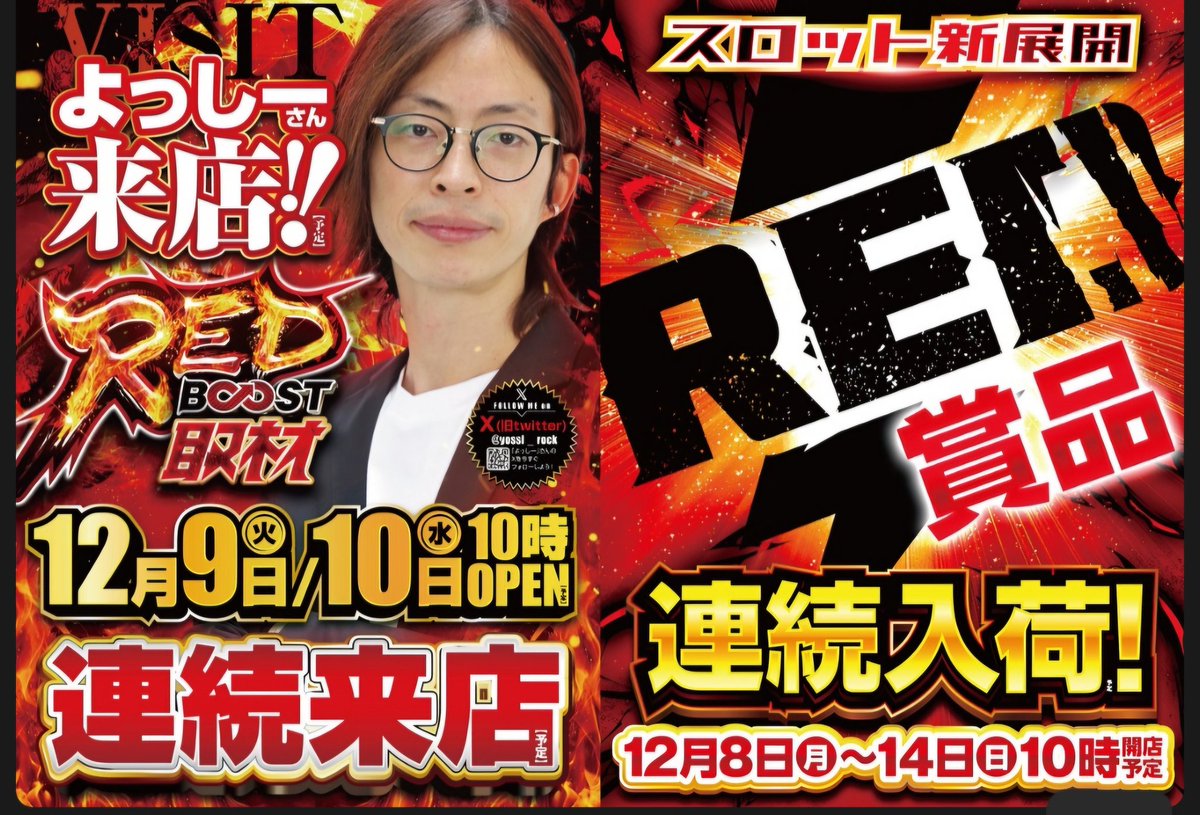 よっしー@BASHtv (@yossi_rock) on X