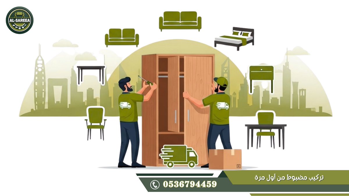 🔧 تبغى تركيب عفشك في مكة بكل دقة وراحة؟
مع شركة السريع نركّب الأثاث باحتراف ونرجّع كل قطعة لمكانها الصح بدون فوضى ولا تعب ✅
📞 للتواصل: 0536794459

#تركيب_عفش_مكة
#شركة_السريع
#نقل_اثاث_مكة
#فك_وتركيب
#تركيب_اثاث
#مكة_المكرمة