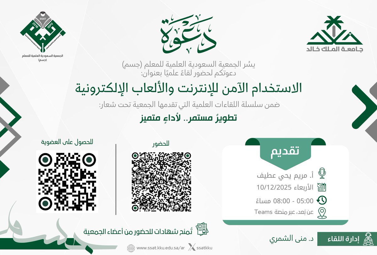 الجمعية السعودية العلمية للمعلم جسم tweet media