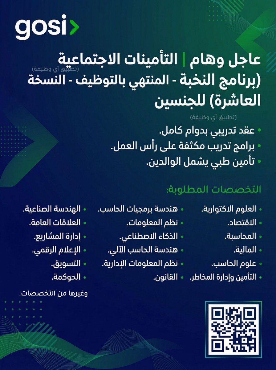 🔴🔴

 عاجل وهام | التأمينات الاجتماعية (برنامج النخبة - المنتهي بالتوظيف - النسخة العاشرة) للجنسين:

- العلوم الاكتوارية.
- الاقتصاد.
- المحاسبة.
- المالية.
- علوم الحاسب.
- هندسة برمجيات الحاسب.
- نظم المعلومات.
- الذكاء الاصطناعي.
- تقنية المعلومات.
- هندسة الحاسب الآلي.
- نظم