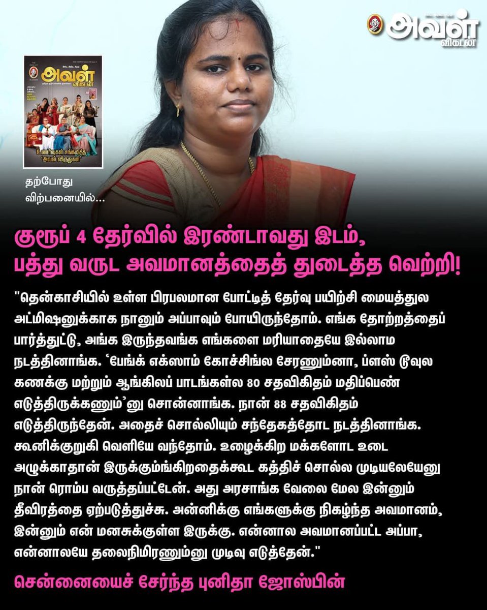 TNPSC தகவல் மையம் tweet media