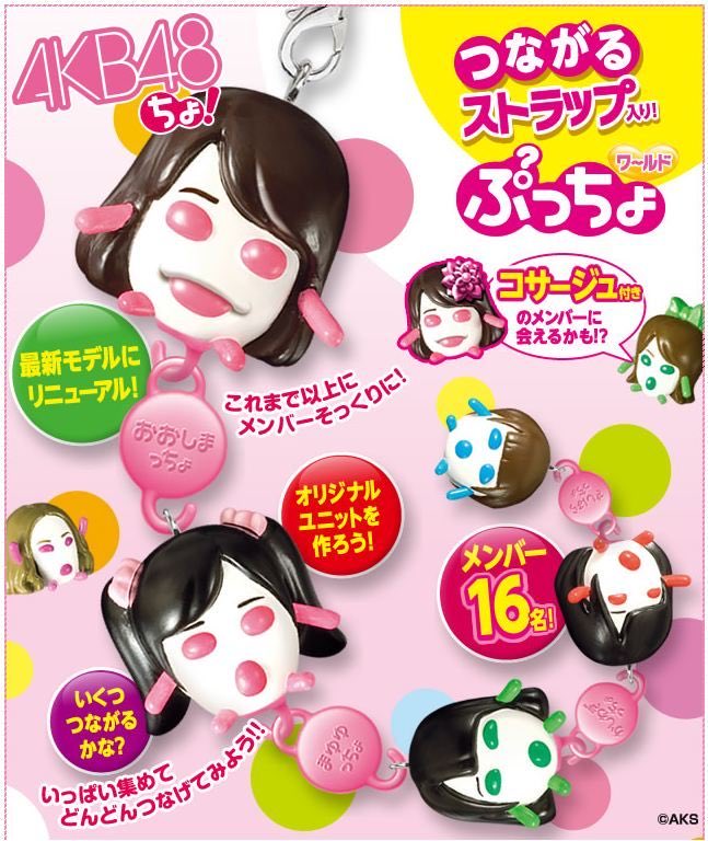 あの………本当に………この勢いのまま AKB48ちょのガチャガチャ発売して