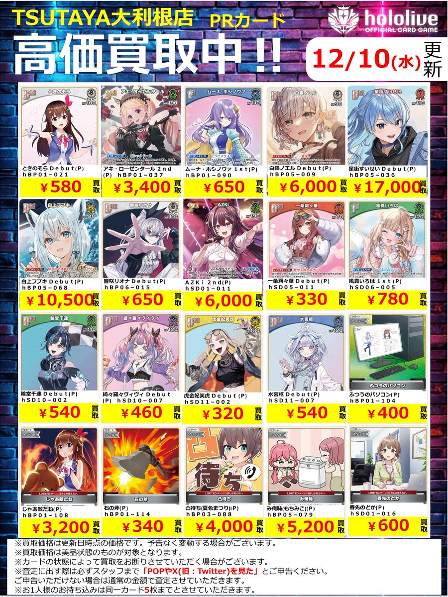 2025年12月10日更新】 ✨✨数量限定✨✨ 🔥超🔥買取強化実施