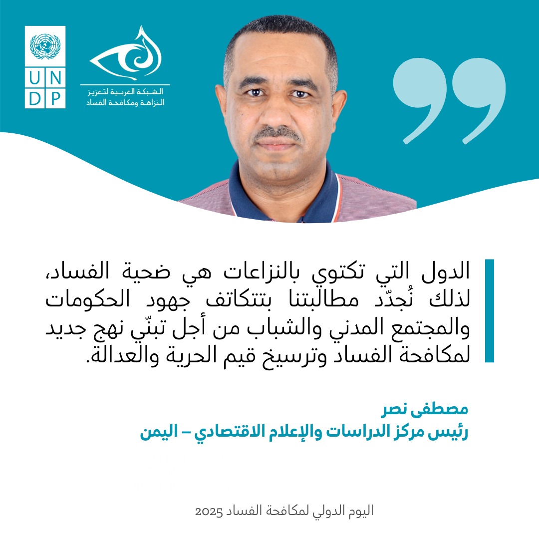 #IACD2025 message by Mr. Nasr from Yemen 🇾🇪, drawing linkages between #corruption and #conflict and reiterating the call for governments to join forces with civil society &amp; the youth to adopt a new #anticorruption approach and promote freedom &amp; justice. #UnitedAgainstCorruption
