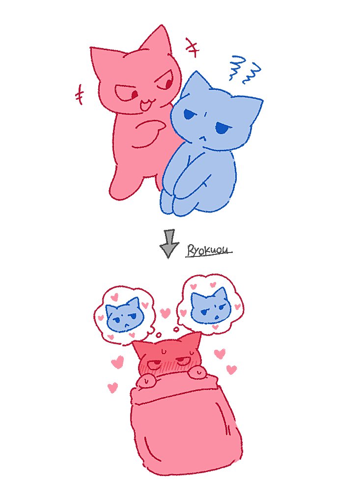 こういう関係性が1番好き。
赤が受け、青が攻めだと良い