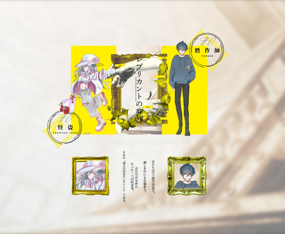 COC「レプリカントの葬列」 HO1怪盗：シェリル・ナイトブルーム/やすよ