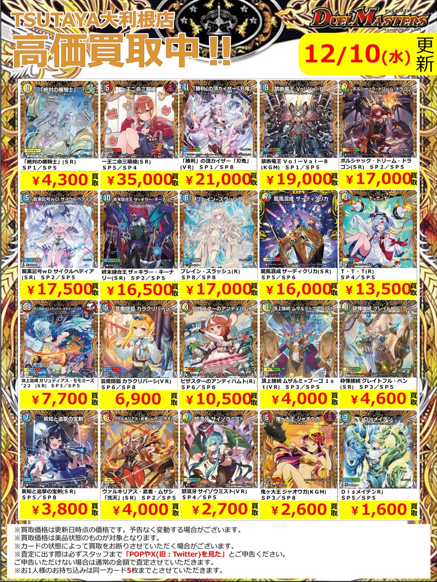 デュエマバラ売り可能 2025年12月10日更新】 ✨✨数量限定✨✨ 🔥超🔥買取強化実施